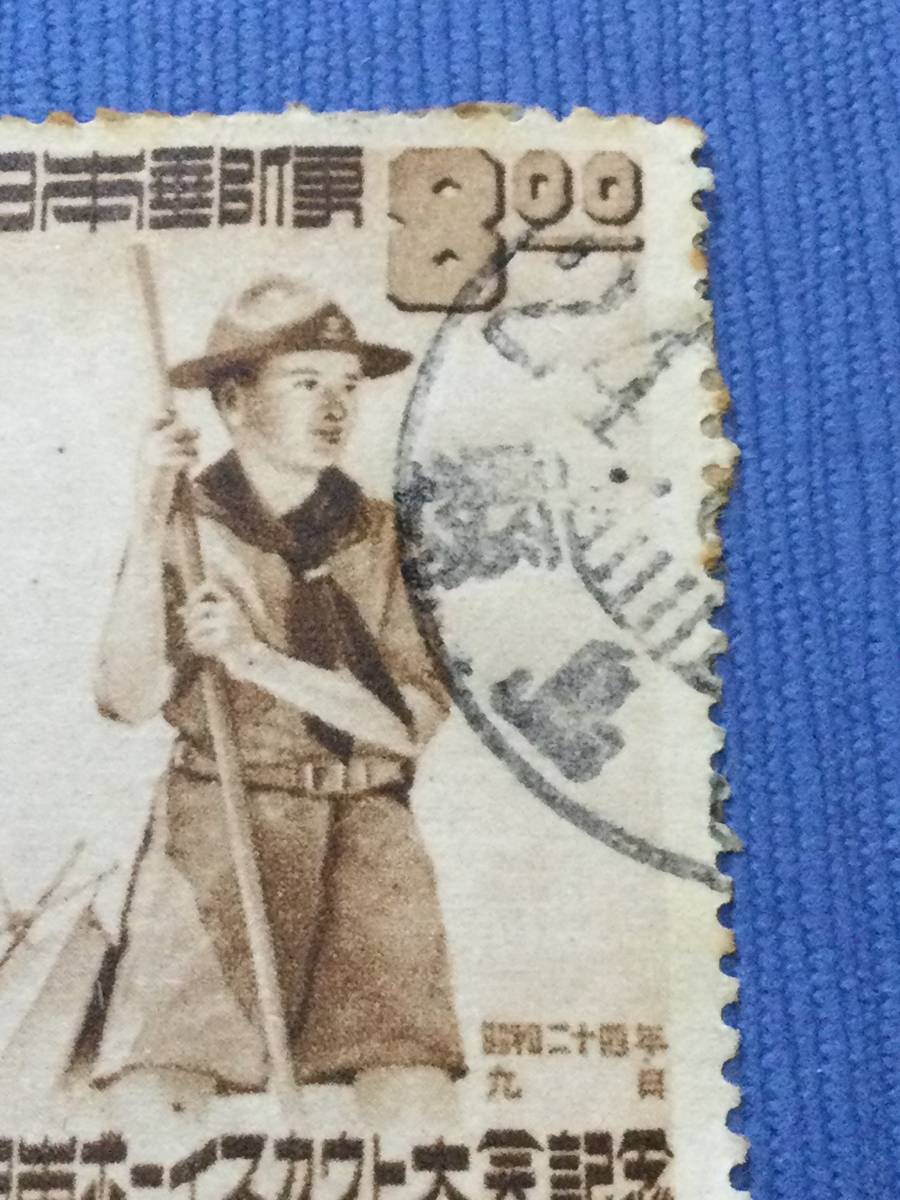 6-15 1949年全日本ボーイスカウト大会記念切手　8円2枚消印有り、無し_画像3