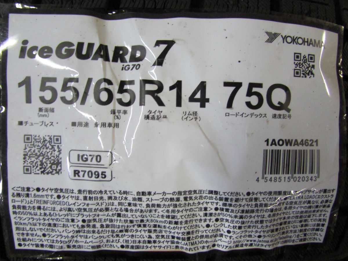 155/65R14　ヨコハマタイヤ　iceGUARD7　IG70　4本セット　送料無料　アイスガード　スタッドレスタイヤ_画像1