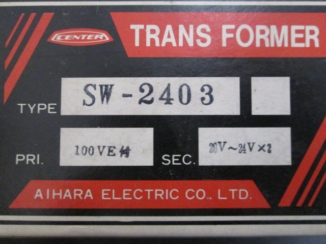 F366■相原電機 / 変圧器 / SW-1802 1805 100VE付 18Vx2② / SW2403 100VE付 20～24Vx2 // 計4個 // AIHARA トランスフォーマー / 未使用_画像3