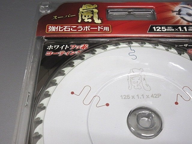 F472☆スーパー嵐 / 丸鋸用 チップソー 強化石膏ボード用 / 125mmx42P // 計3点 // 未使用_画像2