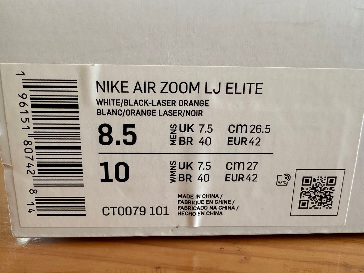 ナイキ エアズーム ロングジャンプ エリートNike Air Zoom LJ Elite 26.5cm 箱あり袋あり