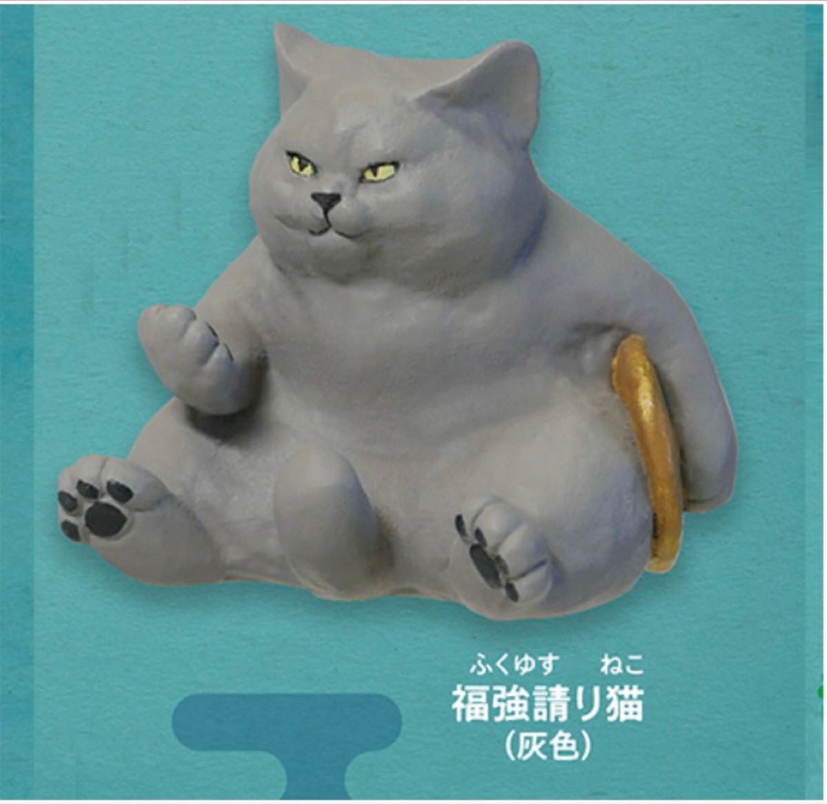 白亜器の猫 フィギュアマスコット【福強請り猫(灰色)】ガチャ 猫 フィギュア