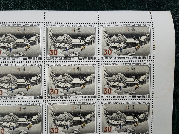 1202Y33 日本切手　国際文通週間　1960　蒲原　シート　※写真、下にも掲載　※詳細は写真参照_画像3
