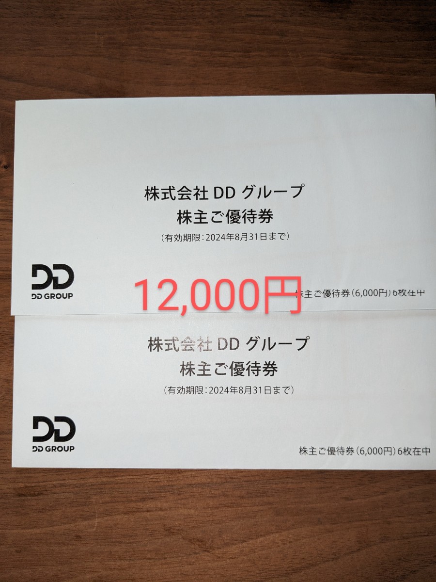 ダイヤモンドダイニング DD ホールディングス 株主優待券 12000円分 有効期限2024年8月31日_画像1