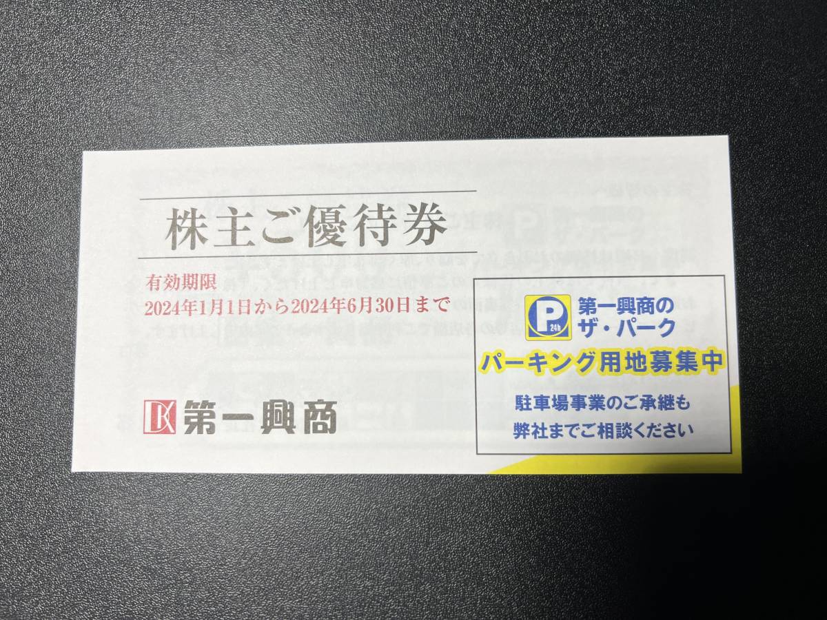 ◆【送料無料】第一興商 ビッグエコー 株主優待券 5,000円分◆_画像1