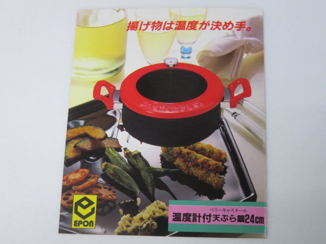 EPONエポン 温度計付き天ぷら鍋 24ｃｍ 天婦羅鍋の画像7