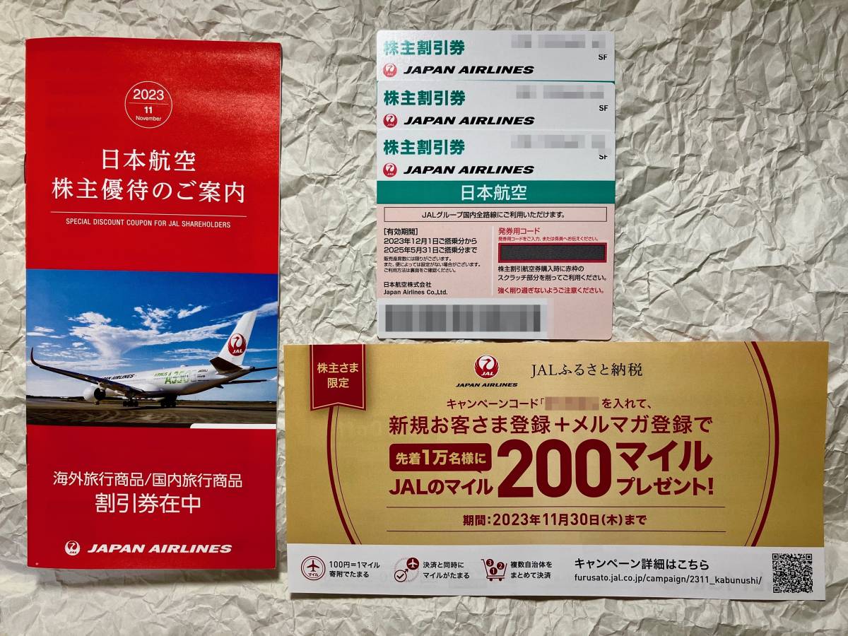 【送料無料】JAL（日本航空）の株主優待券（株主割引券）３枚とツアー割引優待冊子などのセットです_画像1