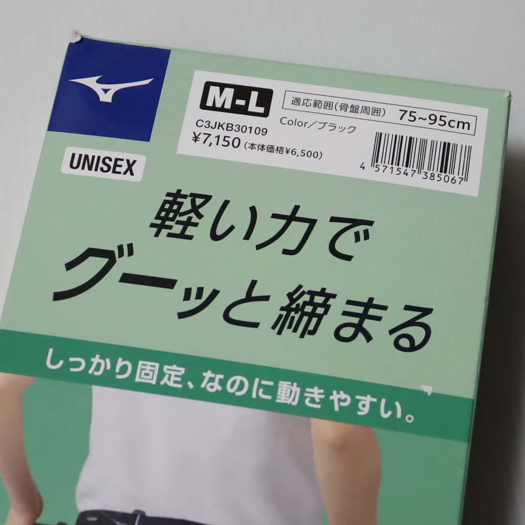 [ミズノ] 腰部骨盤ベルト 男女兼用 スポーツ 作業 仕事 ゴルフなど ノーマルタイプ M-Lサイズ_画像9