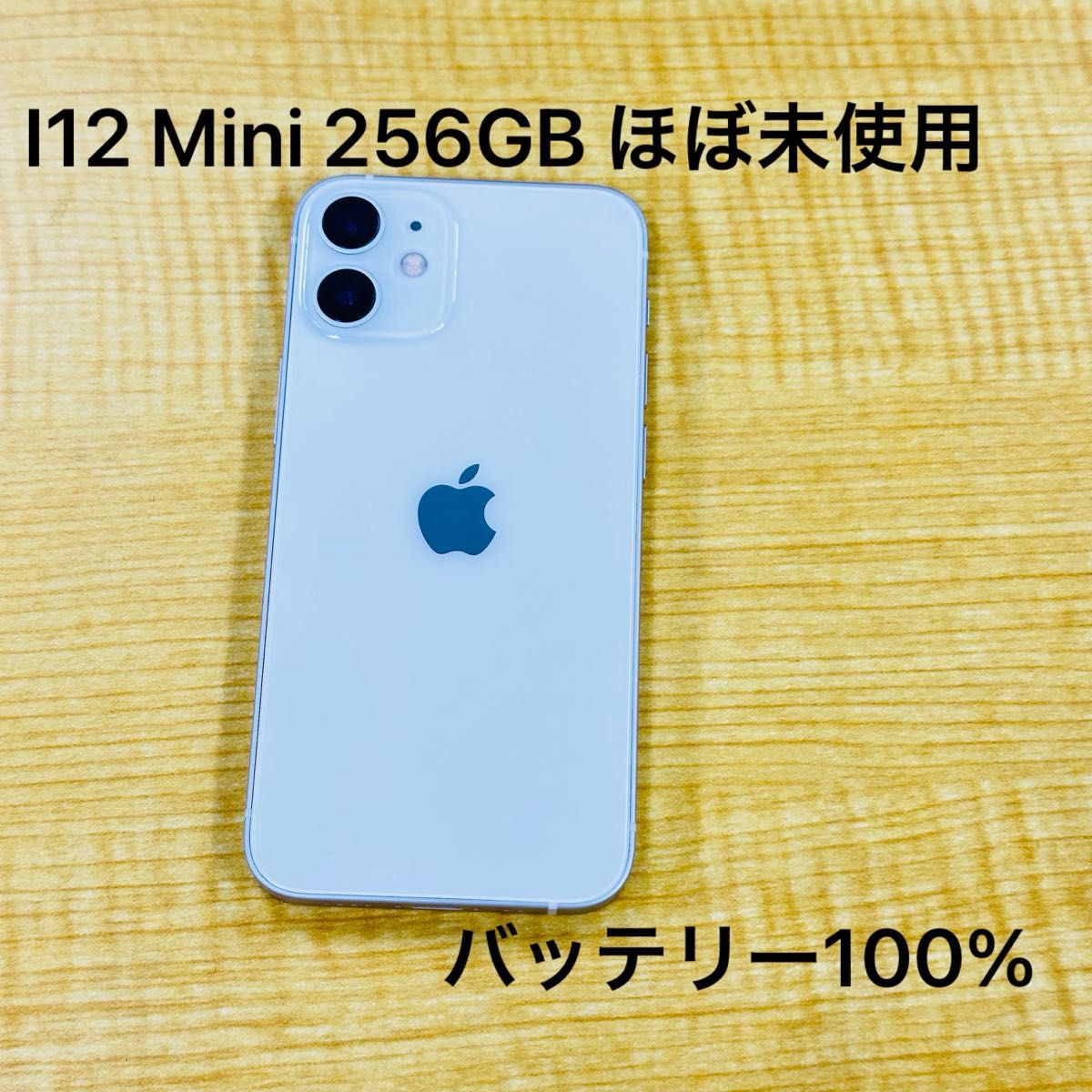 Apple Iphone 12 Mini 256GB ホワイト バッテリー100% SIM フリー ほぼ未使用