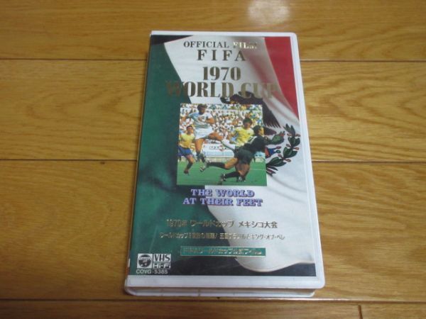 ビデオ(VHS) FIFAワールドカップ world cup 公式フィルム(1970～1986)５本セット/ペレ,クライフ,ベッケンバウアー,マラドーナ（送料無料）_画像2
