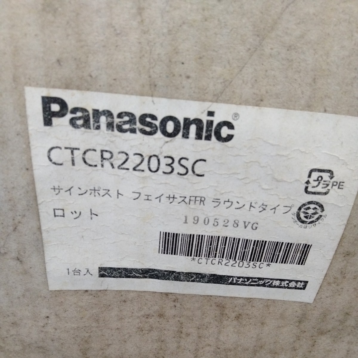 【長期保管】【当時物】【未使用】Panasonic ポスト フェイサス_画像9