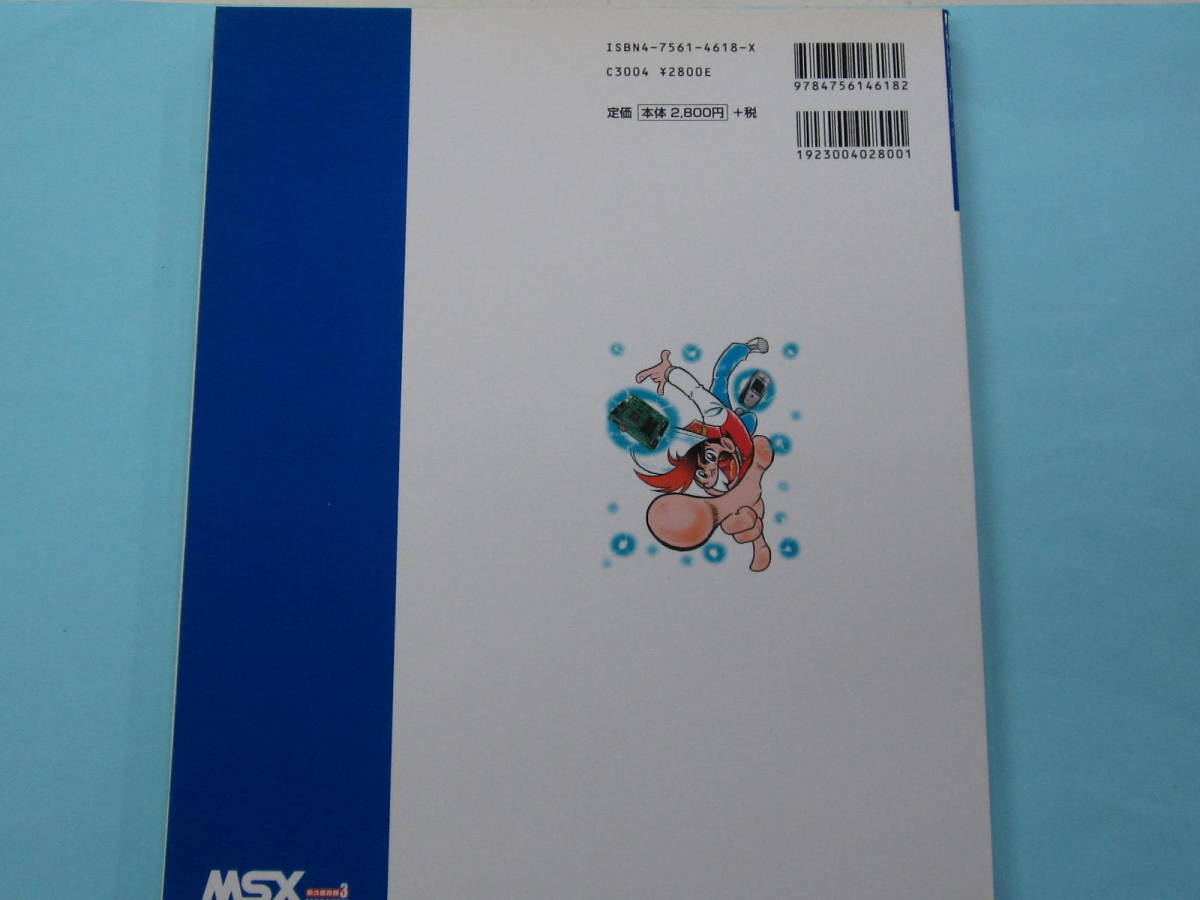 ☆MSX MAGAZINE / MSXマガジン 永久保存版 3 付録CD-ROM付き / ASCII アスキー☆_画像2