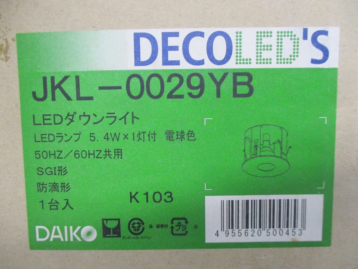 LEDダウンライト(ランプ付) JKL-0029YB+LDA5L-E17の画像8