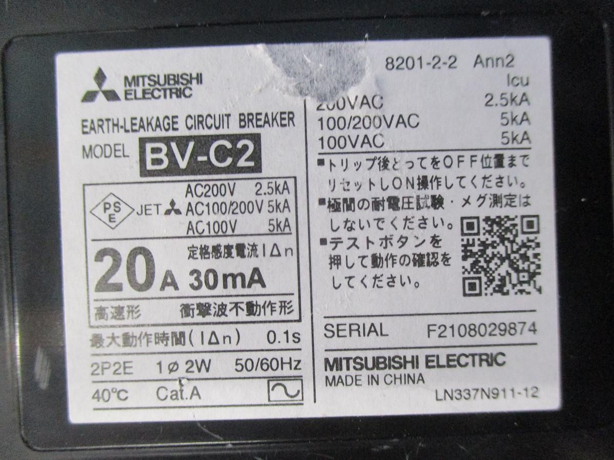 漏電遮断器2P2E20A BV-C2_画像2