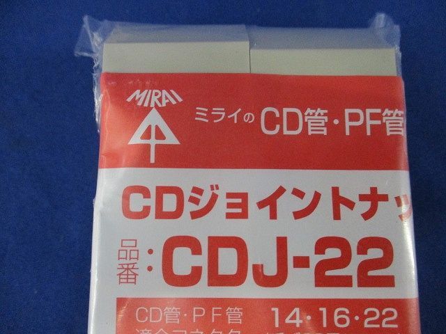 CDジョイントナット(10個入)(ベージュ)(新品未開封) CDJ-22_画像2