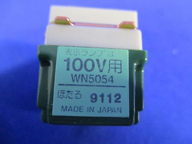 埋込ほたるスイッチE(10個入)(汚れ有)National WN5054_画像2