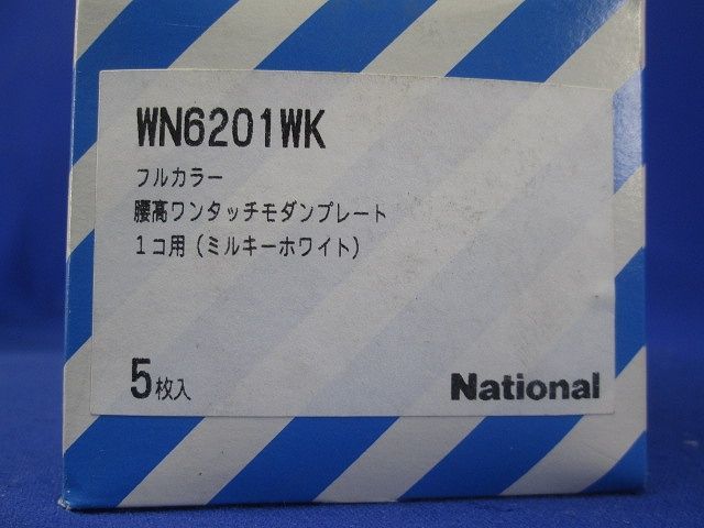 腰高ワンタッチモダンプレート(5個入)(ミルキーホワイト) WN6201WK_画像2