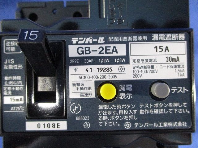 漏電遮断器2P2E15A GB-2EA_画像2