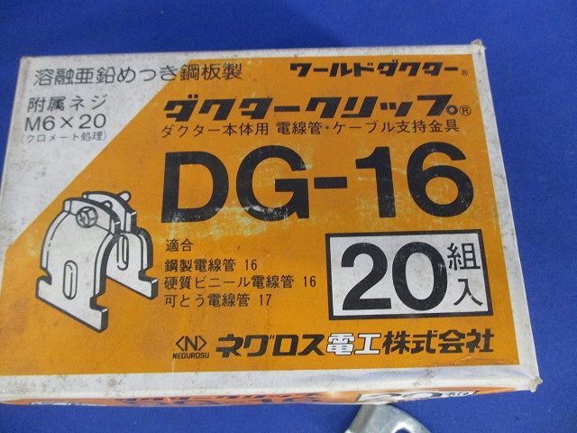 ダクタークリップ(20個入)(亜鉛メッキ) DG-16_画像3