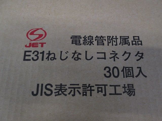ねじなしコネクタE31(30個入)外装テープ劣化剥がれ有 E31_画像2
