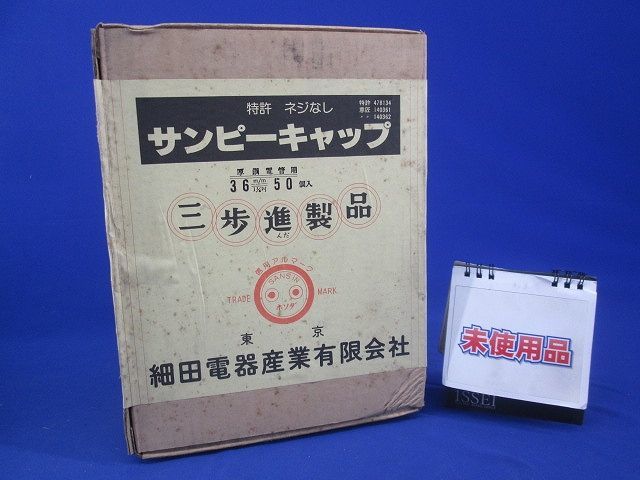 サンピーキャップ(50個入) 36m/m_画像1