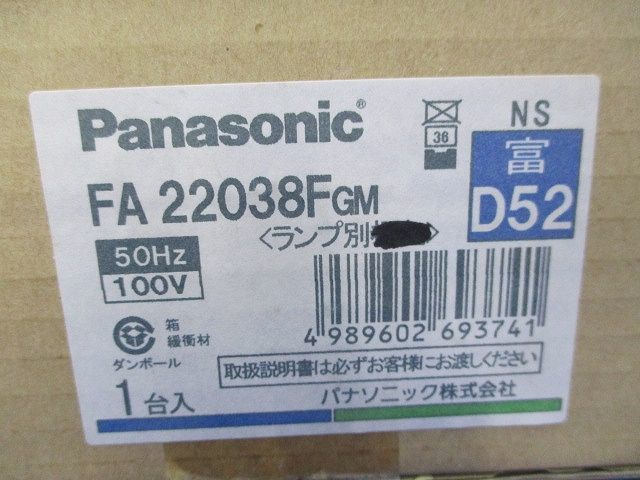 富士型照明器具(ランプ無)100V50Hz FA22038FGM_画像2