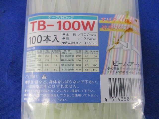 ケーブルロック(100本入×10計1000本入) TB-100W_画像2