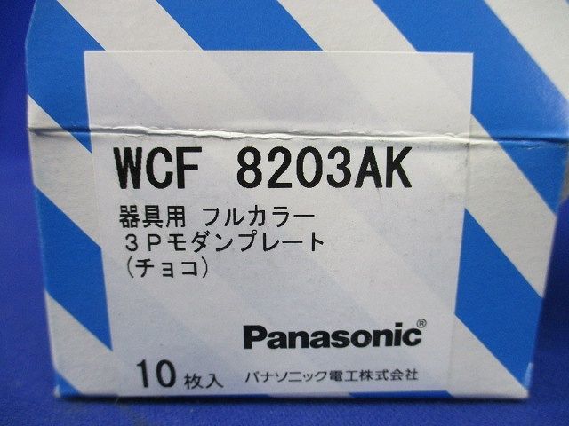 3Pモダンプレート(10個入)チョコ(撮影の為開封) WCF8203AK_画像2