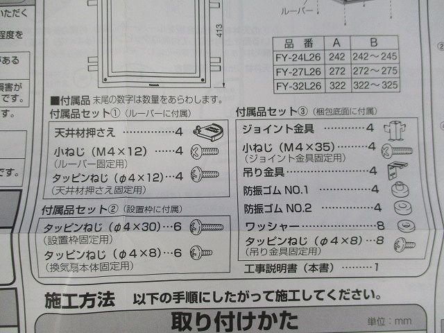 天井埋込形換気扇用ルーバー FY-27L26_画像8