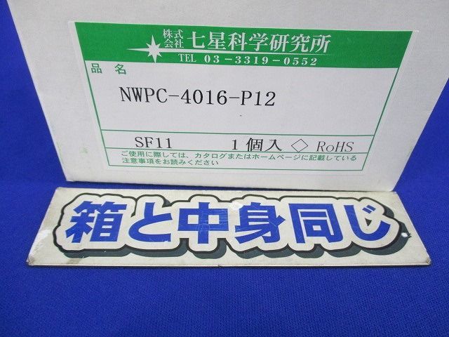 メタルコネクタ NWPC-4016-P12_画像2