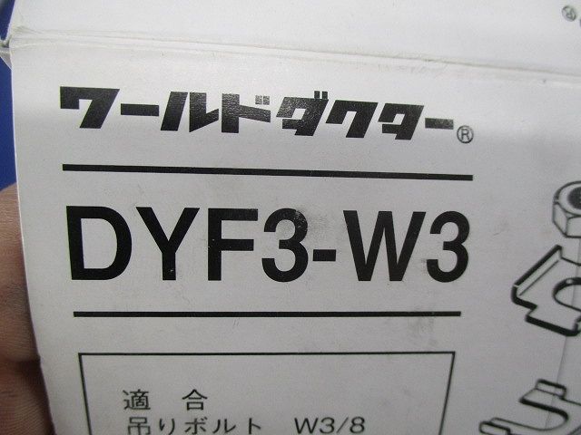 ワールドダクター 振れ止め金具(20個入) DYF3-W3の画像2