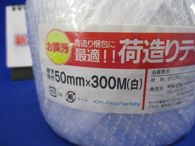 荷造りテープ 50mm×300M(白)_画像2