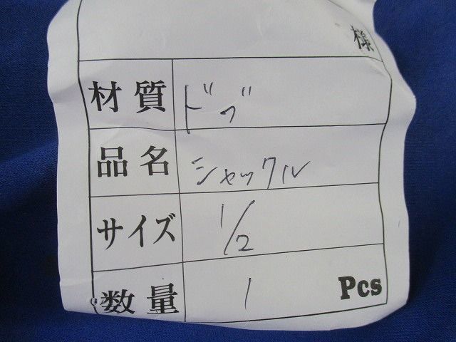 アイナット・シャックルセット(亜鉛)(混在3個入) 1/2_画像5