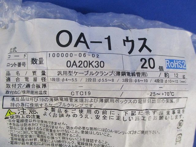 汎用型ケーブルクランプ キャプコン(20個入) OA-1_画像2