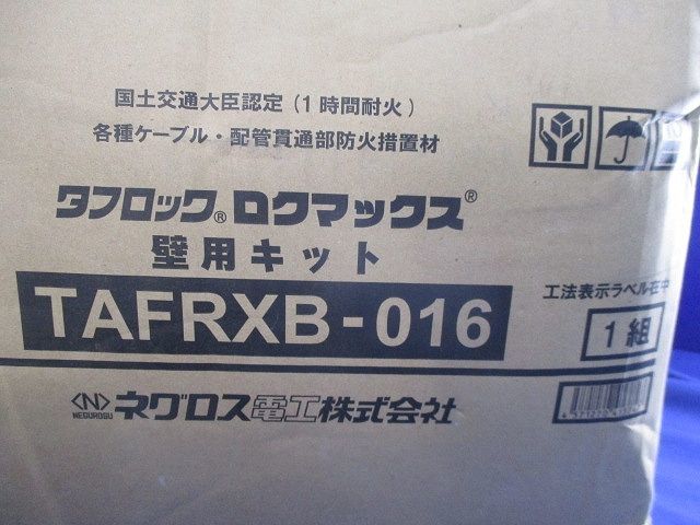 タフロックロクマックス壁用キット TAFRXB-016_画像2