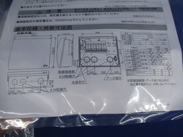 太陽光発電システム用接続箱 KTN-CBD3C-SF_画像9