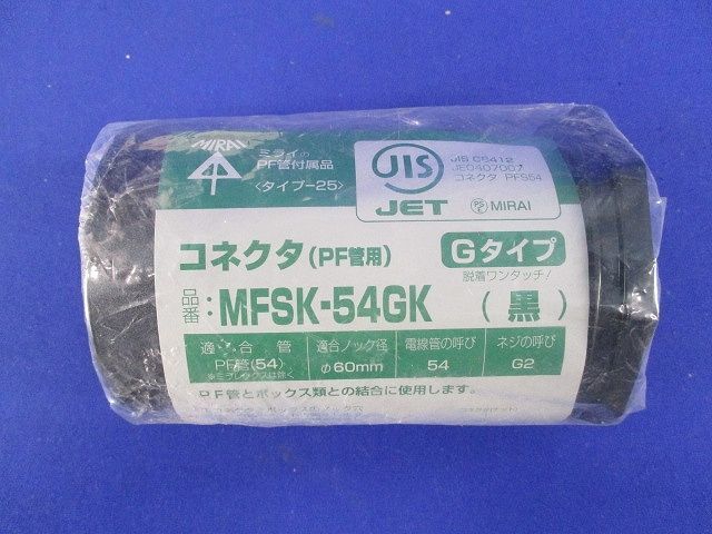 コネクタ(PF管用)(Gタイプ)(黒) MFSK-54GK_画像2