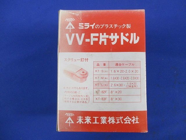 VV-F片サドル(100個入) KT-L(大)_画像9