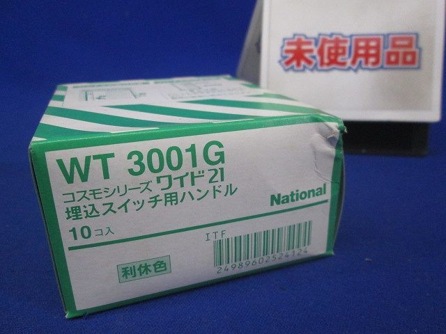 埋込スイッチ用ハンドル(10個入)(利休色)National WT3001G_画像1