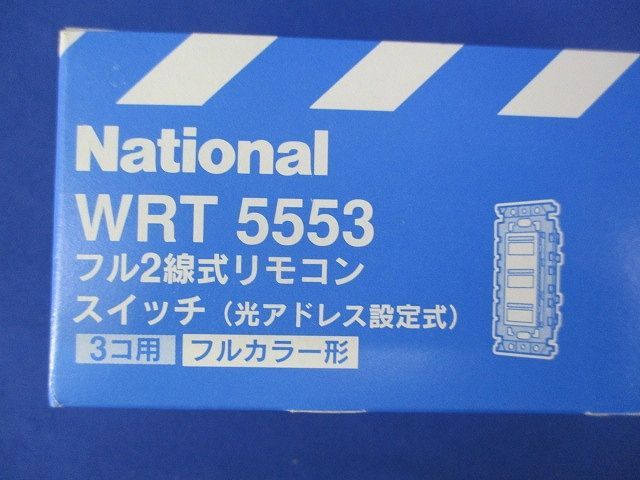 フル2線式リモコンスイッチ3コ用 WRT5553の画像8