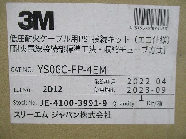 低圧耐火ケーブル用PST接続キット YS06C-FP-4EM_画像2