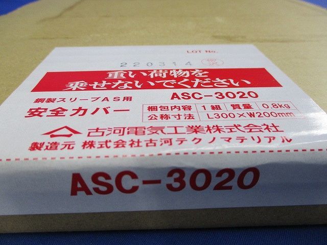 鋼製スリーブAS用安全カバー ASC-3020_画像2