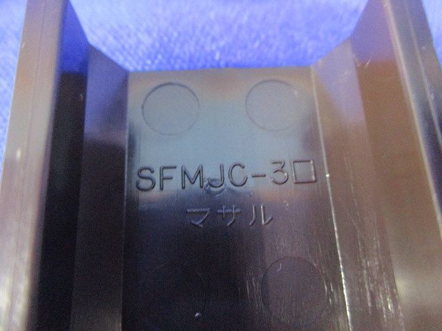 ニューエフモール3号付属品セット(40個入)(チョコ) SFMJC-3_画像2