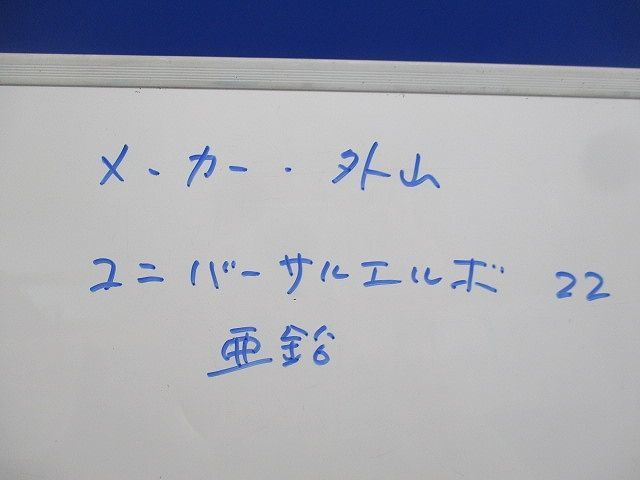 ユニバーサルエルボ(2個入)(亜鉛メッキ) 22_画像2