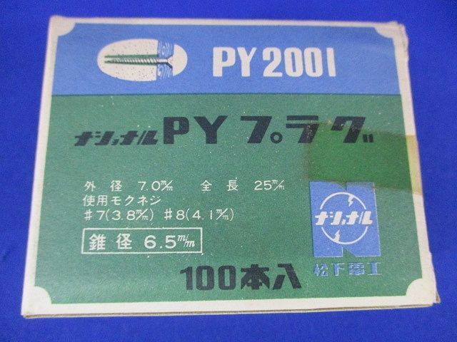 PYプラグ(100個入)(緑)National PY2001_画像2