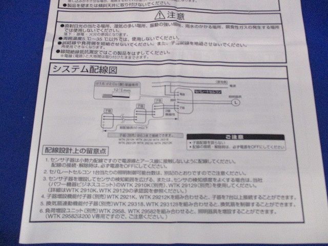 セパレートセルコン ひとセンサON/OFF(Nタイプ) FSK90701_画像9