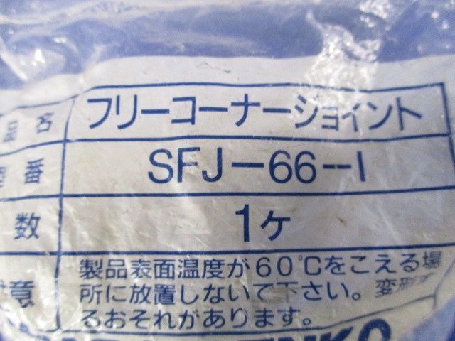 SDウォールコーナー・フリーコーナージョイントセット(混在5個入)(アイボリー) SFJ-66-I他_画像4