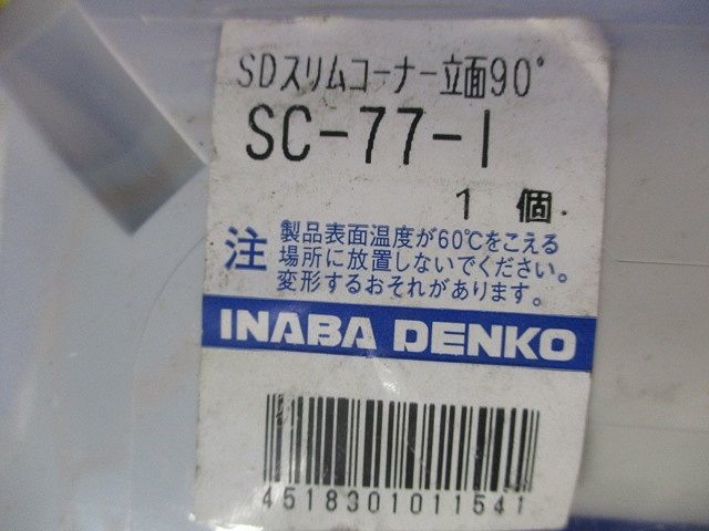 配管化粧カバーセット(混在5個入)(アイボリー) SC-77-I他の画像2