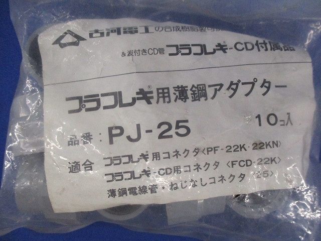 プラフレキ用薄鋼アダプター(20個入) PJ-25_画像2