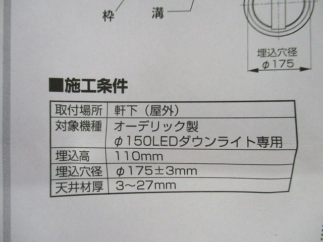 ダウンライトホールカバー 軒下用φ175 (ホワイト)(箱汚れ有) OA075040_画像8